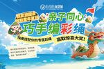 亲子同心巧手编彩绳活动