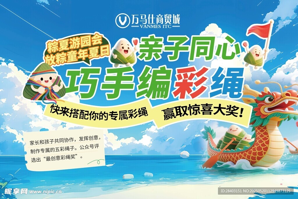 亲子同心巧手编彩绳活动
