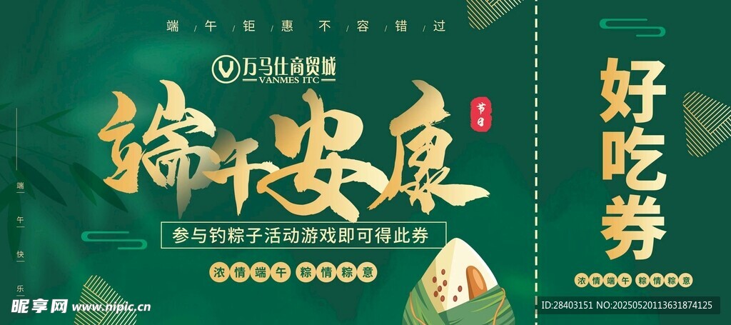 端午节优惠券