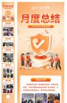 月度总结长图
