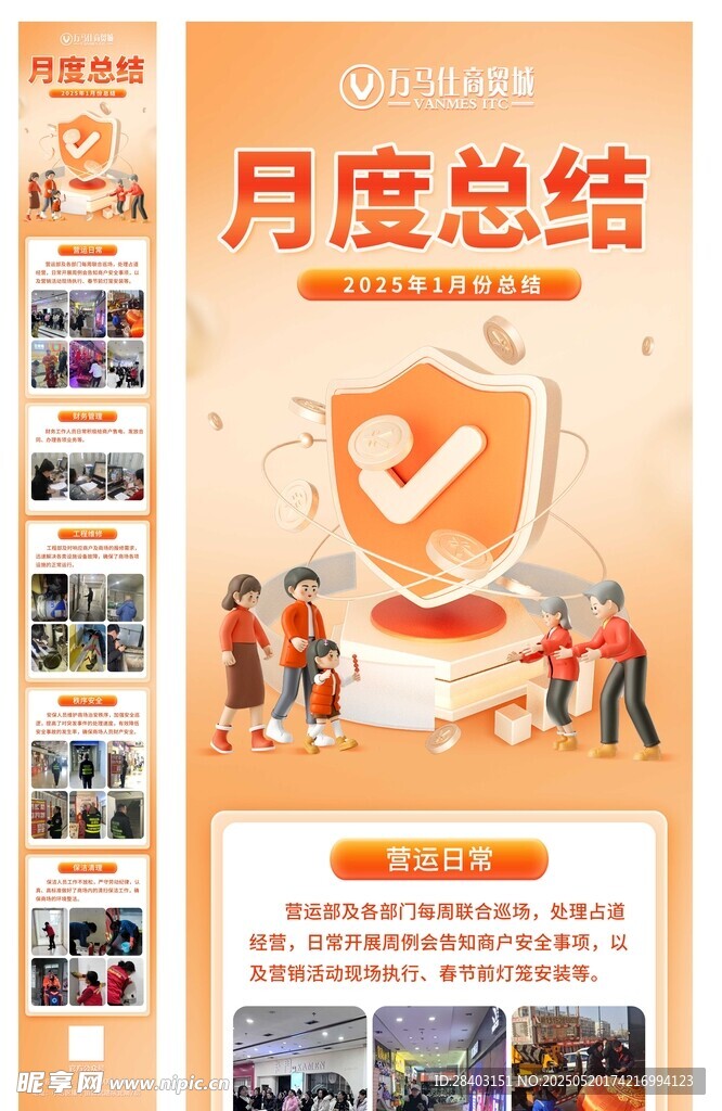 月度总结长图