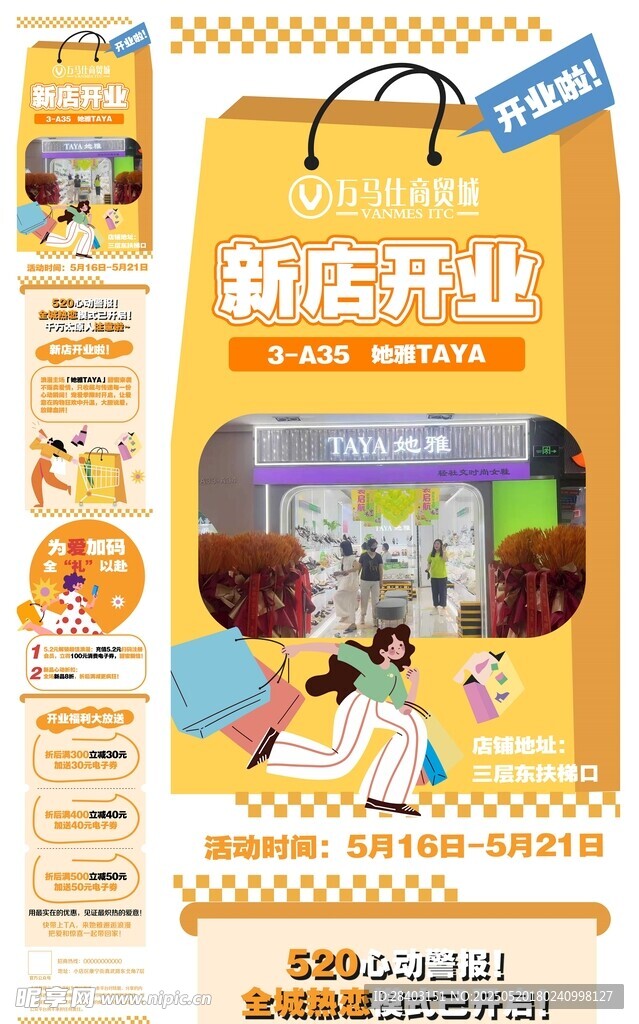 新店开业长图