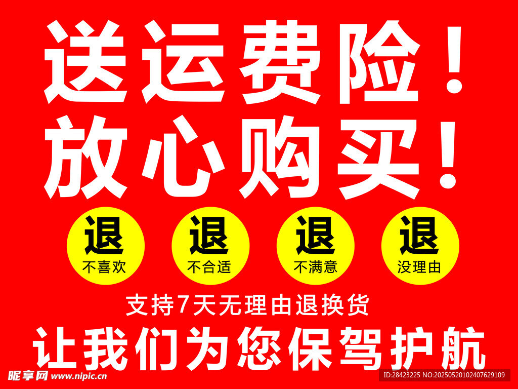 赠送运费险