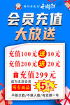 会员充值大放送