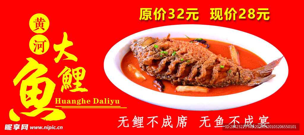 黄河大鲤鱼