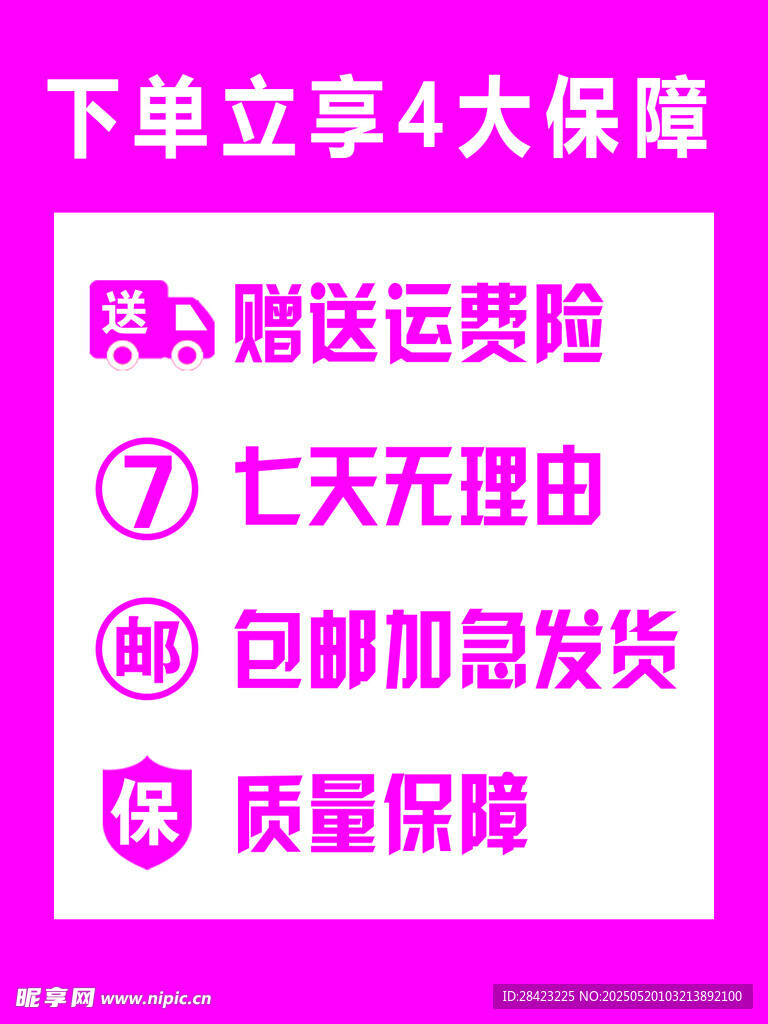 电商4大保障