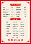 菜单价格表
