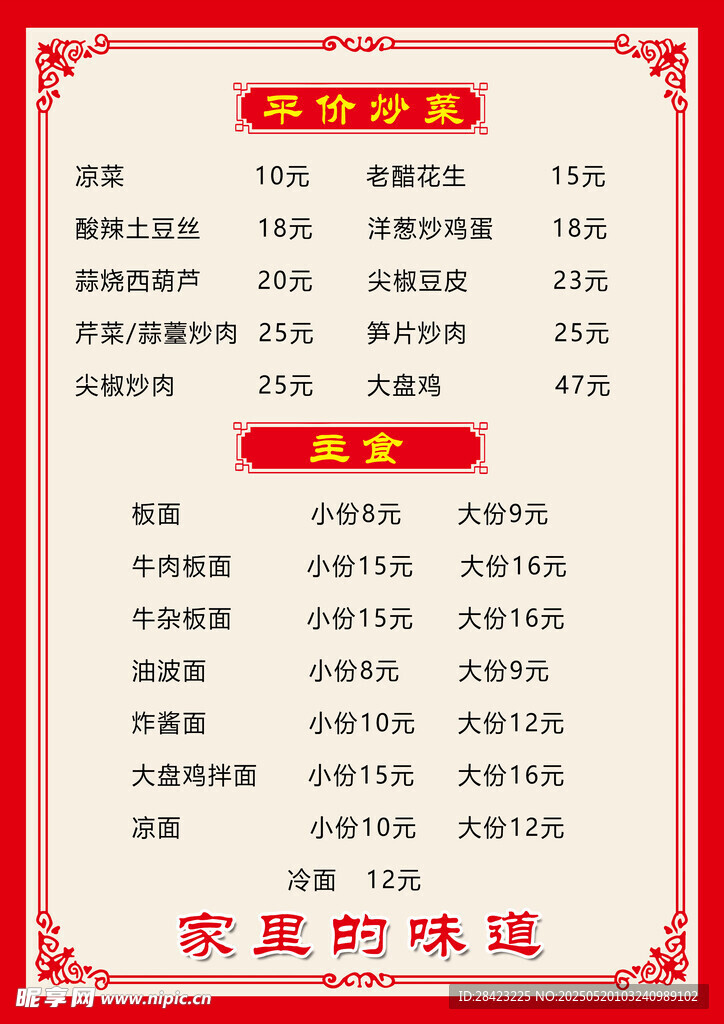 菜单价格表