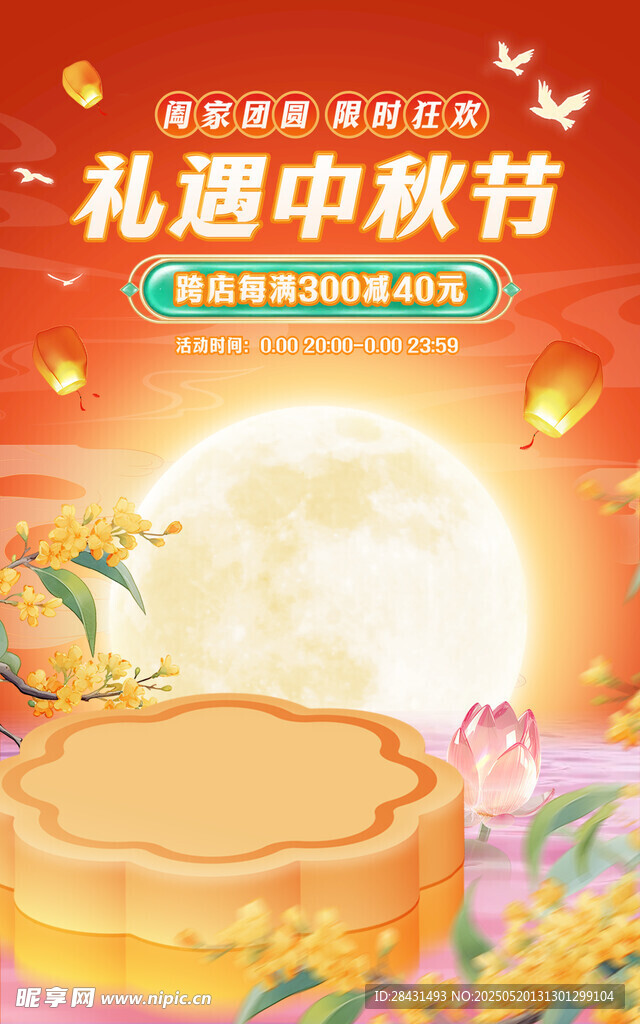 中秋节
