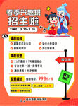 兴趣班海报