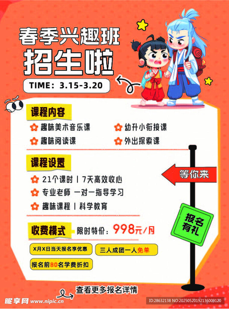 兴趣班海报