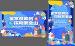 家属开放日