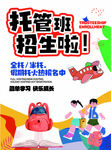 托管班招生