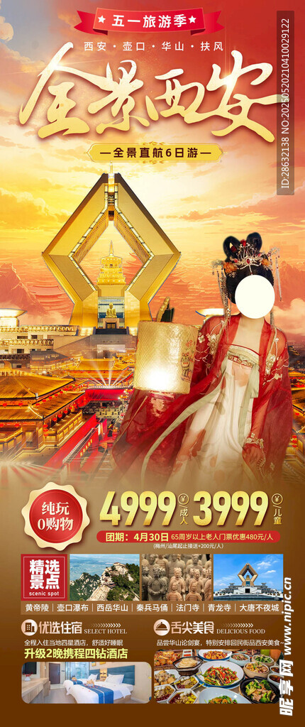 西安旅游
