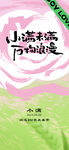 小满