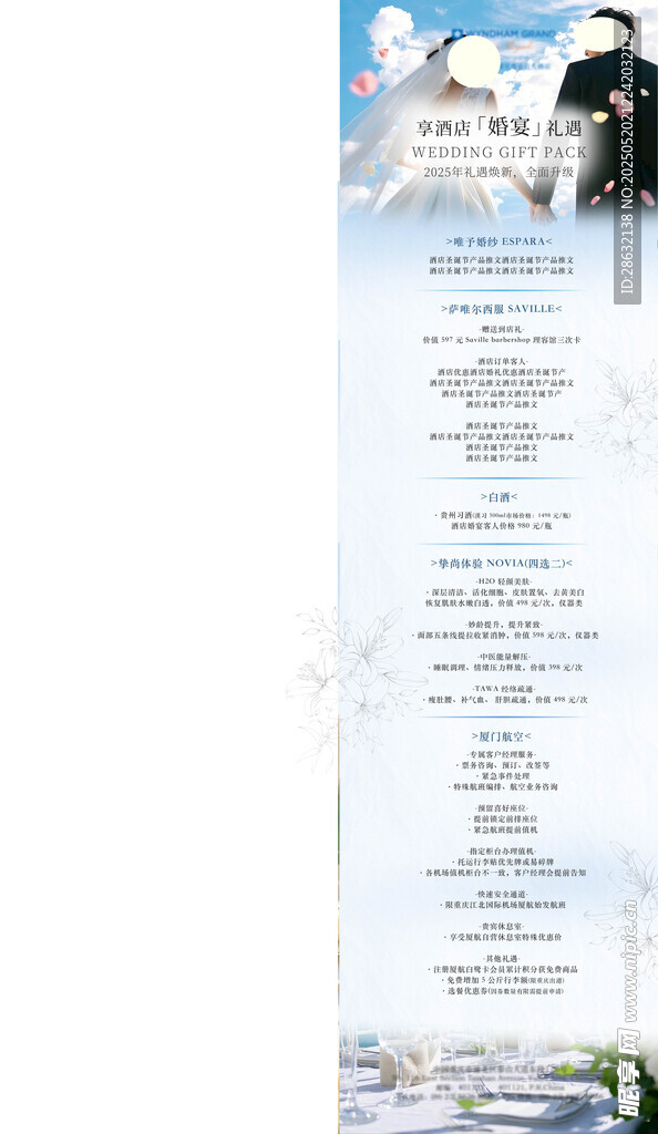 订婚宴 