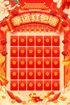 蛇年红包墙