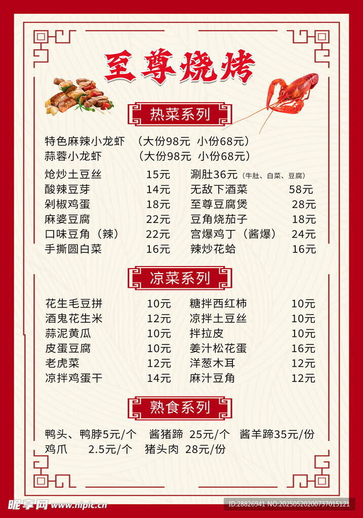 烤羊排