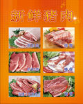 新鲜猪肉展示