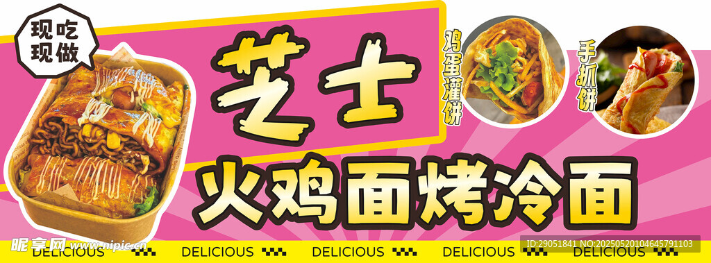 芝士火鸡面烤冷面