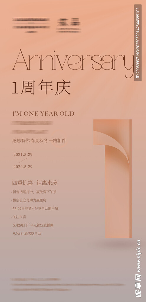 艺术展1周年宣传海报