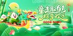 六一端午节海报