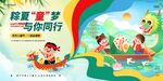 端午六一海报