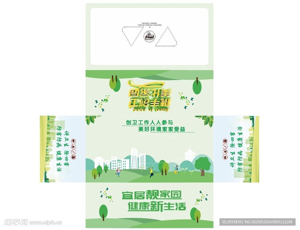 创卫纸巾盒