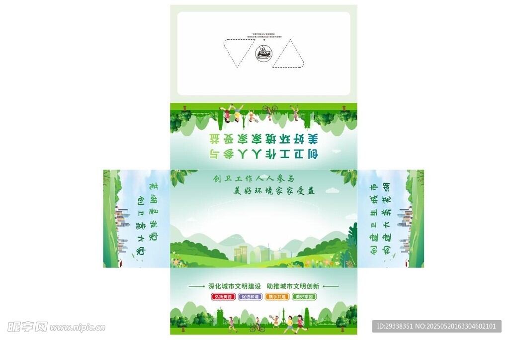 创卫纸巾盒包装设计