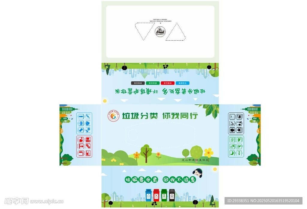 垃圾分类纸巾盒