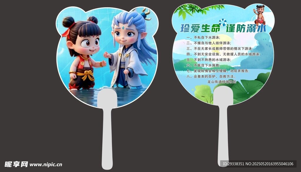 防溺水手持广告扇