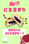 红豆菠萝包