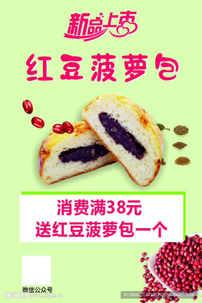 红豆菠萝包