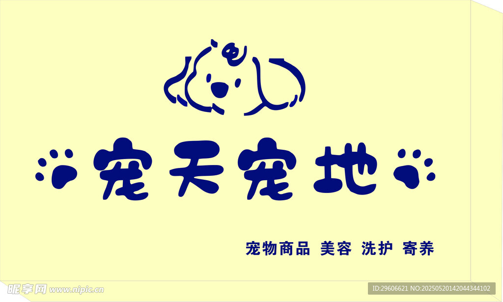 宠天宠地宠物服务平台