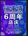 6周年庆搞事情