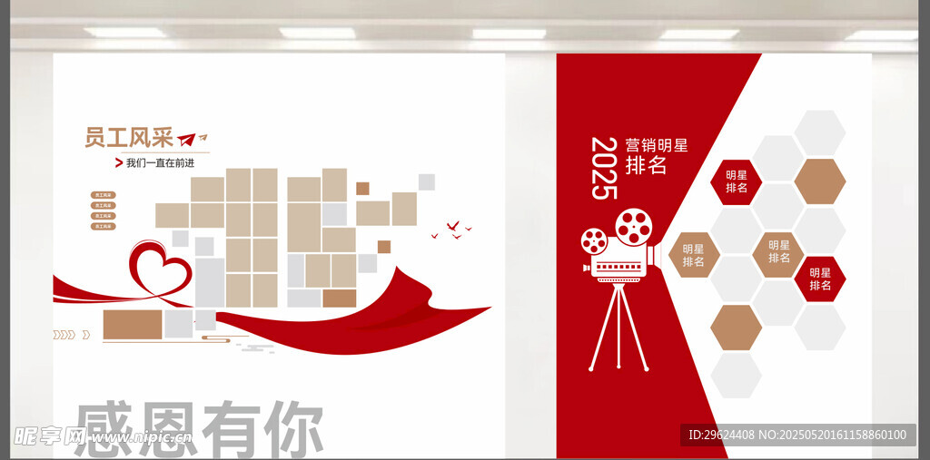 感恩主题文化墙展示