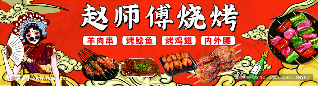 烧烤门头