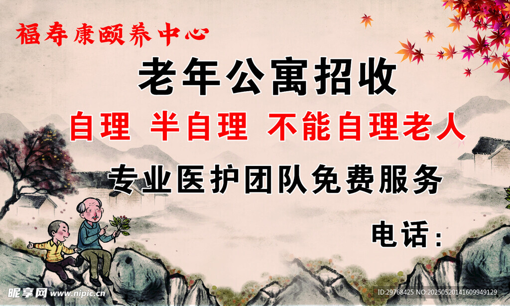 老年公寓招收半自理老人