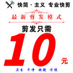 专业快剪仅需10元