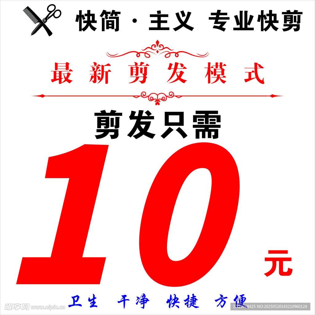 专业快剪仅需10元