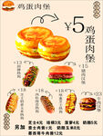 鸡肉汉堡促销海报