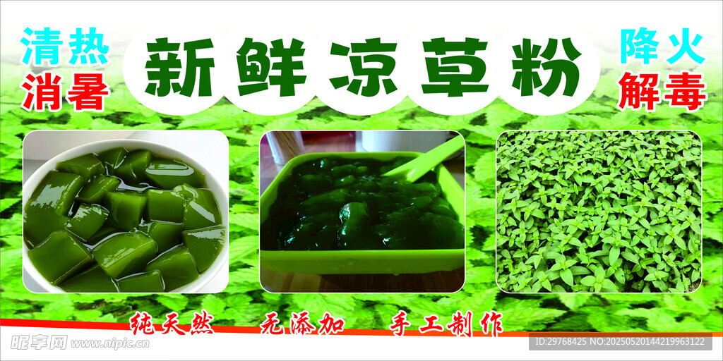 新鲜清热凉草粉食材展示