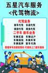 五星汽车服务 代驾物流等