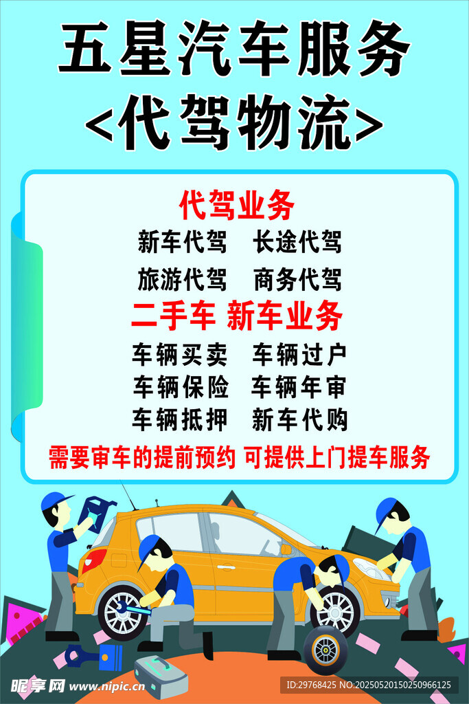 五星汽车服务 代驾物流等