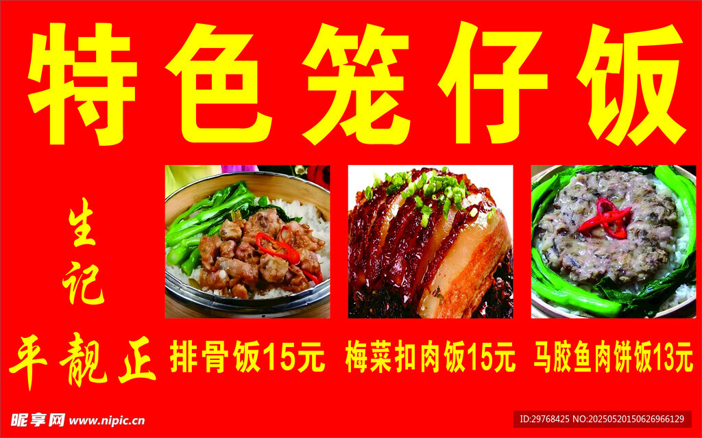 特色笼仔饭美食展示