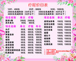 美容价目表