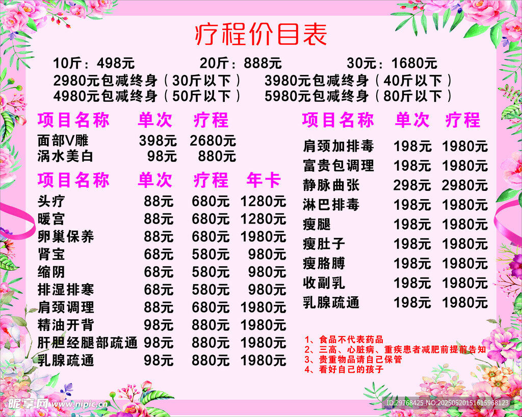美容价目表