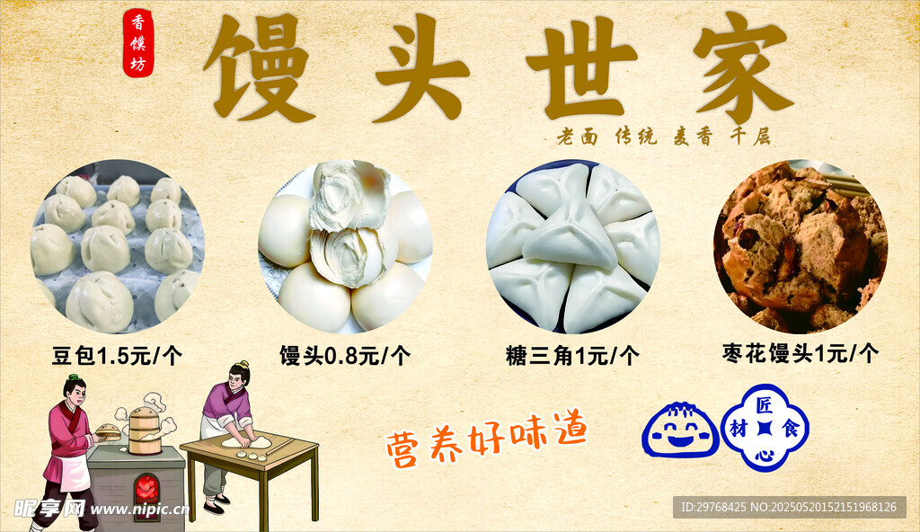 馒头世家传统面食展示