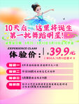 少儿舞蹈班10天后招生