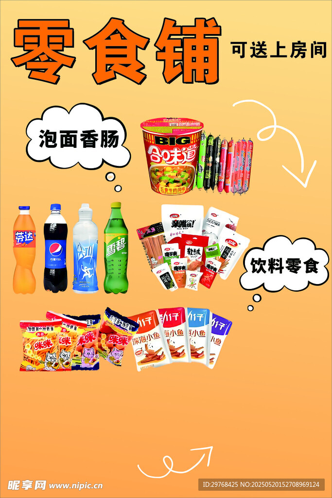 零食铺多样美味零食上架